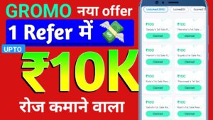 GROMO APP SE PAISE KAMAYE | GROMO APP…