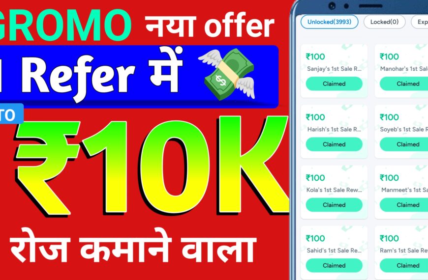 GROMO APP SE PAISE KAMAYE | GROMO APP KYA HE KAISE USE KARE | HOW TO EARN MONEY ONLINE 2025