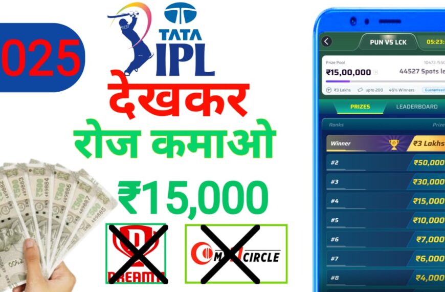 ipl se paise paise kaise kamaye 2025 | ipl me paise kaise kamaye | make money online from ipl
